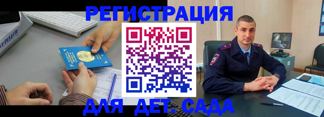 регистрация для дет. сада в Дигоре