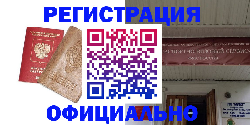 временная регистрация законно в Дигоре
